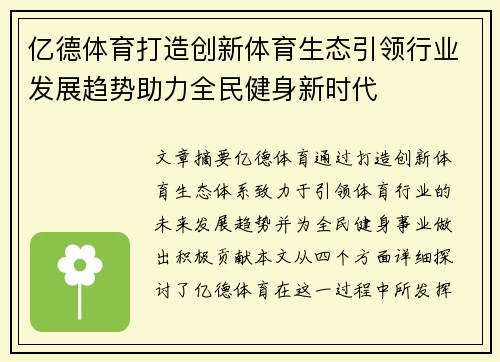 亿德体育打造创新体育生态引领行业发展趋势助力全民健身新时代