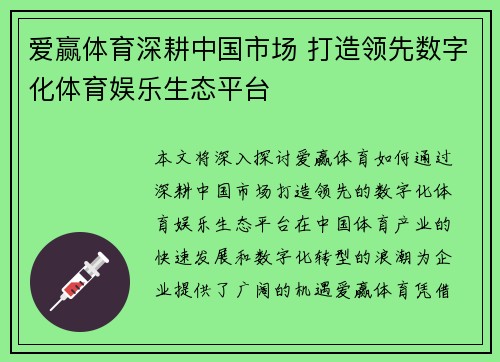 爱赢体育深耕中国市场 打造领先数字化体育娱乐生态平台