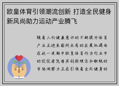 欧皇体育引领潮流创新 打造全民健身新风尚助力运动产业腾飞