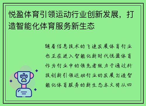 悦盈体育引领运动行业创新发展，打造智能化体育服务新生态