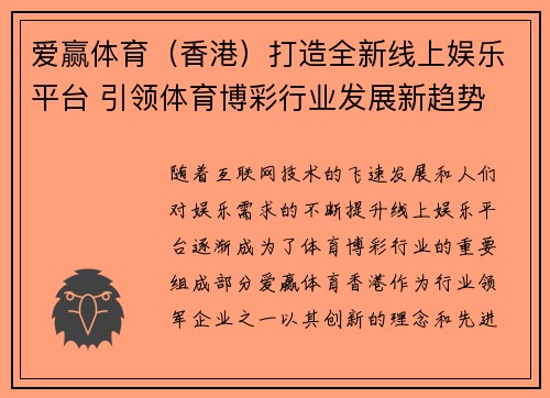 爱赢体育（香港）打造全新线上娱乐平台 引领体育博彩行业发展新趋势